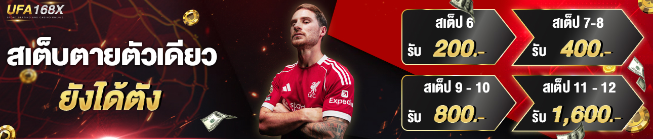 [เก่า] สเต็ปตาย คู่เดียว